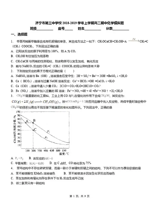 济宁市第三中学校2018-2019学年上学期高二期中化学模拟题