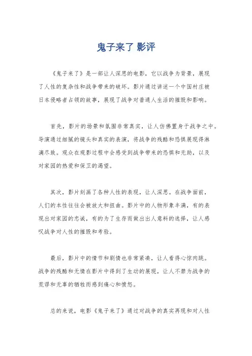 鬼子来了 影评