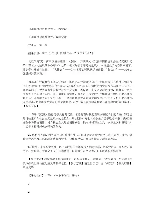 思想道德教育教案