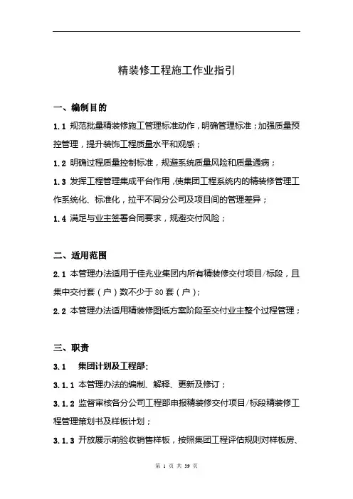 精装修工程施工作业指引