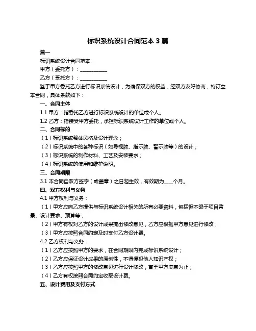 标识系统设计合同范本3篇