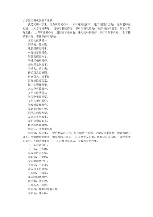 文明礼仪儿歌拍手歌