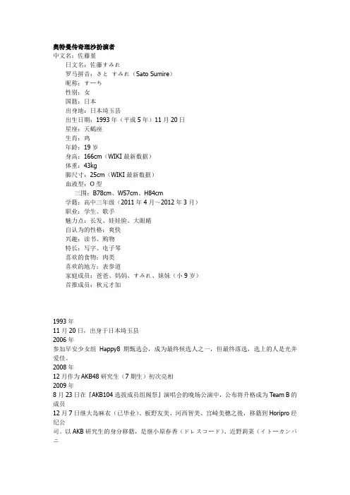 奥特曼传奇理沙扮演者