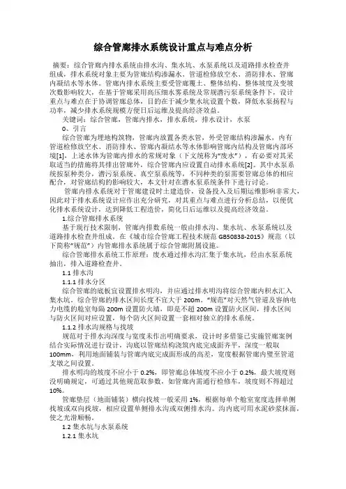 综合管廊排水系统设计重点与难点分析