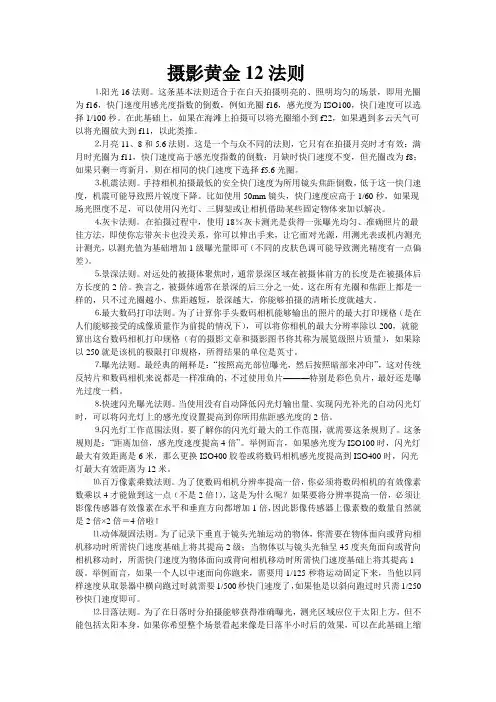 摄影黄金12法则
