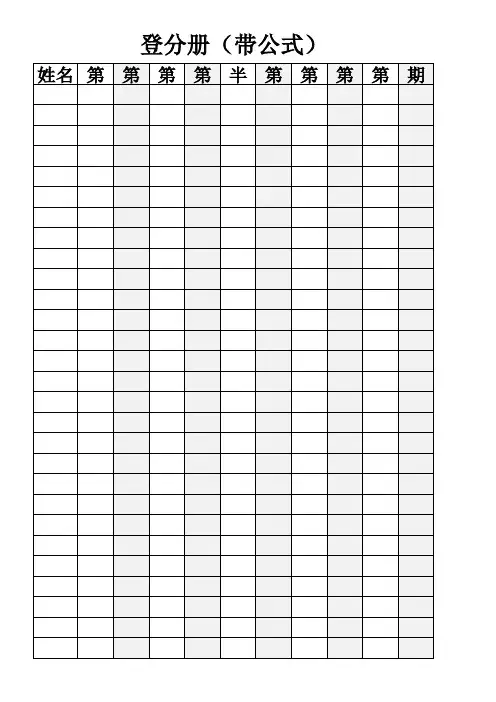 学生登分册