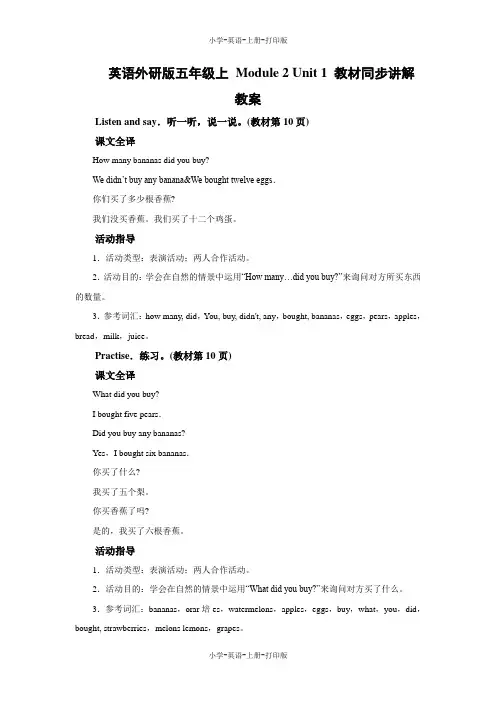 外研版(三起)-英语-五年级上册-英语外研版五年级上 Module 2 Unit 1 教材同步讲解 教案
