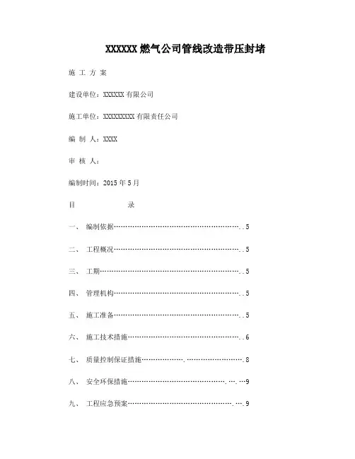 燃气高压管道带压开孔及带压封堵施工方案