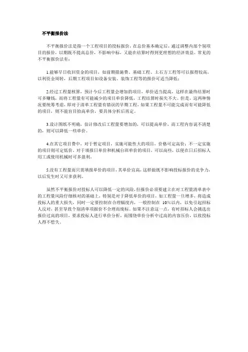 不平衡报价法