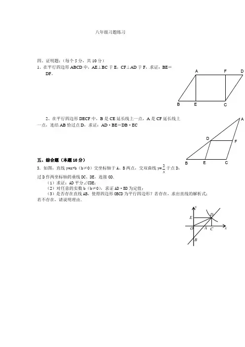 (完整word版)人教版八年级下册数学几何题训练含答案