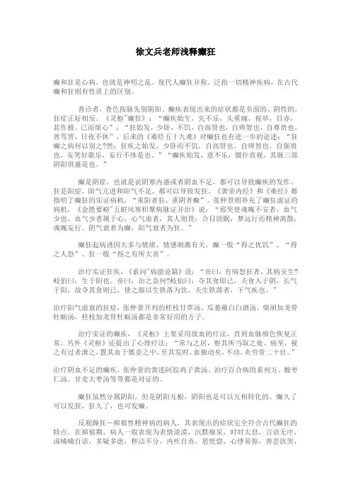 徐文兵老师浅释癫狂