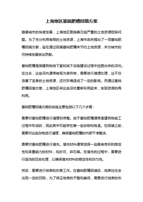 上海地区基础肥槽回填方案