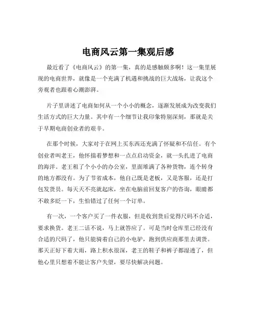 电商风云第一集观后感