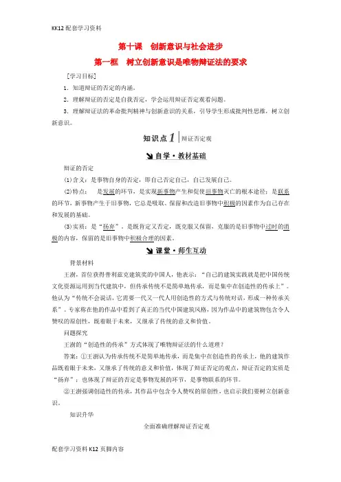 [K12配套]2017_2018学年高中政治第三单元思想方法与创新意识第十课创新意识与社会进步教学案新人教版必修41