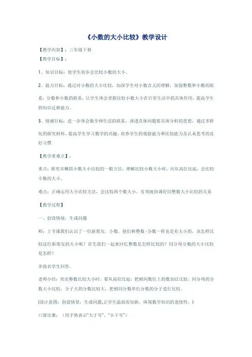 三年级下册数学教案-6.1认识小数：比较小数的大小 ▎冀教版 (1)