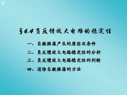 模拟电子技术模电之串联反馈稳压电路讲解