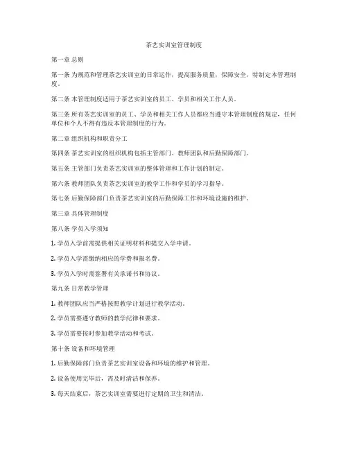 茶艺实训室管理制度