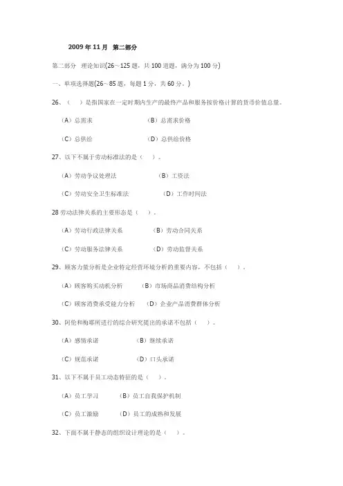 2009年11月人力资源管理师二级考试真题及答案