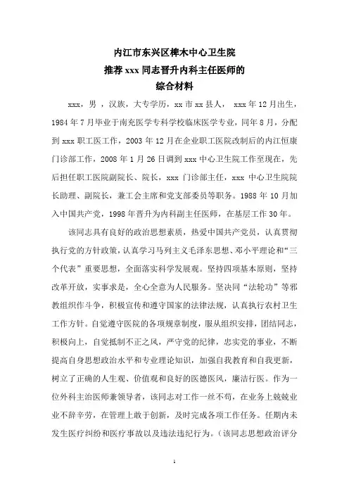 晋升主任医师单位推荐材料