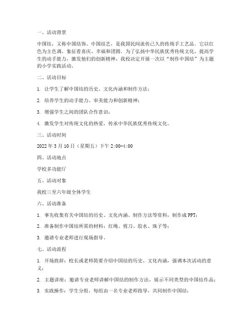 制作中国结小学实践活动