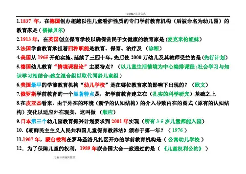 自学考试00401比较学前教育选择题 2