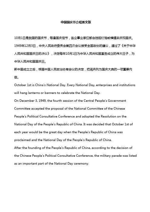 中国国庆节介绍英文版