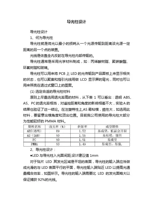 导光柱设计