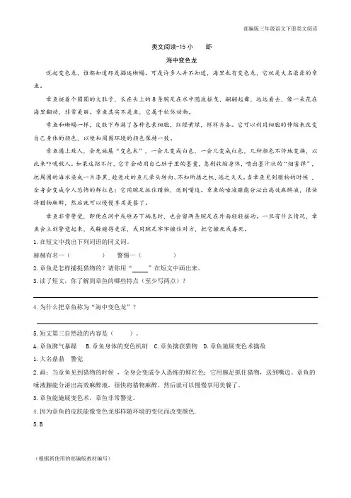 部编版三年级语文下册《小虾》阅读理解练习题含答案