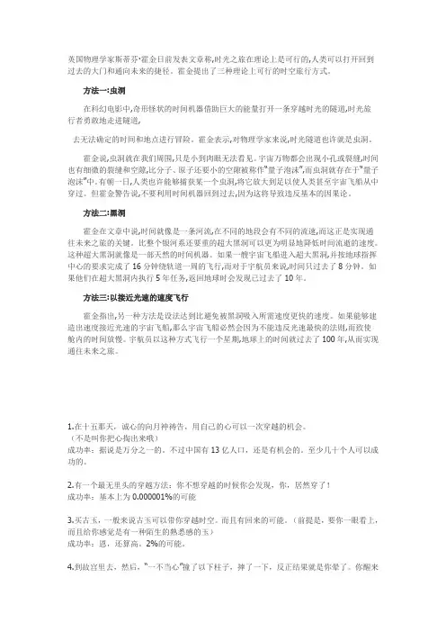 霍金提出穿越时空方法~~~以及各种方法总结