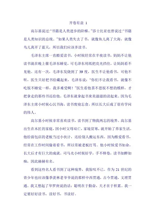 开卷有益