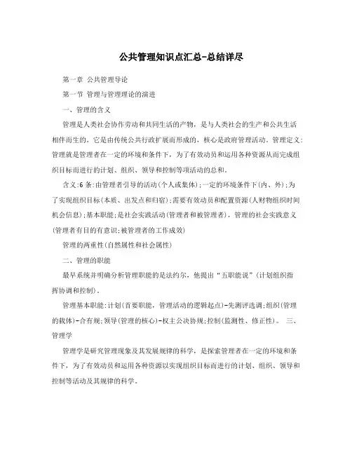 公共管理知识点汇总-总结详尽