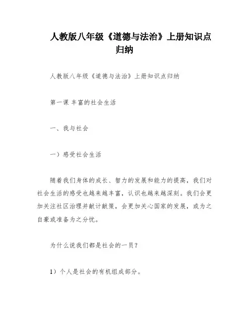 人教版八年级《道德与法治》上册知识点归纳