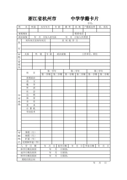 浙江省杭州市 中学学籍卡片