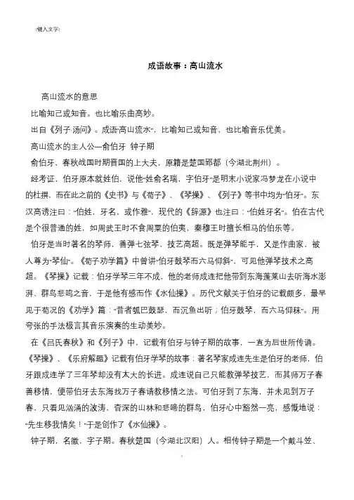 成语故事：高山流水
