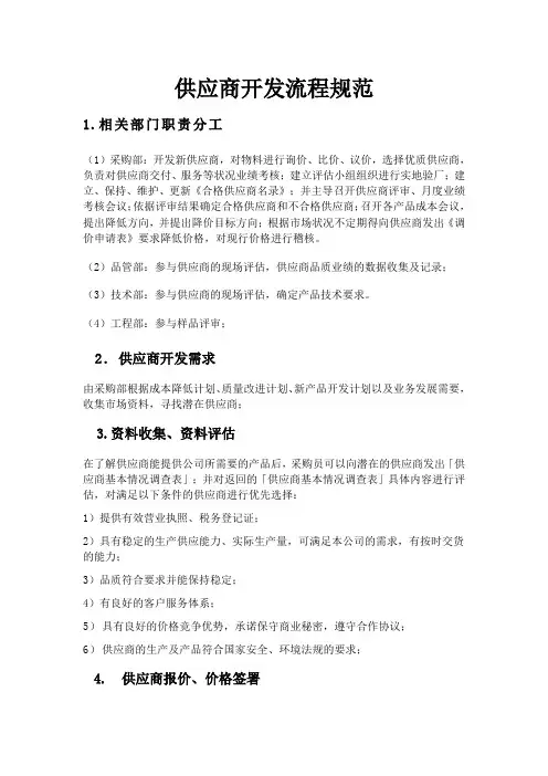 供应商开发流程规范