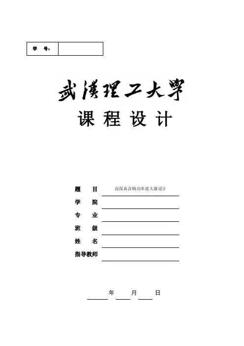 音频功率放大器设计TDA2030模电课设.