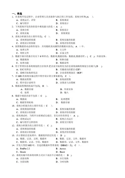 管理信息系统练习(答案)