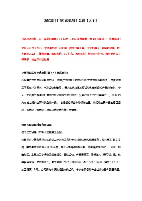 齿轮加工厂-精密齿轮加工厂家大全