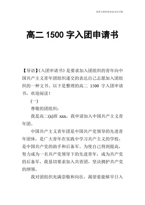 高二1500字入团申请书