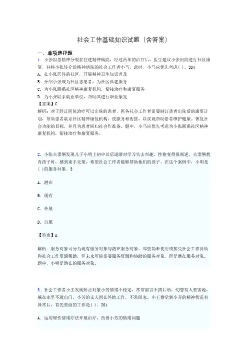 社区社会工作基础知识试题(含答案)tg
