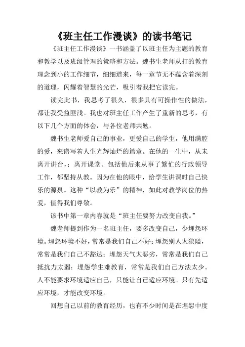 (完整版)《班主任工作漫谈》的读书笔记