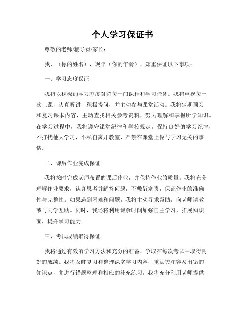 个人学习保证书