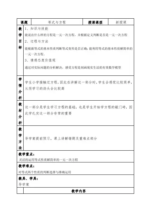 4.1等式与方程
