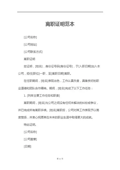 离职证明范本