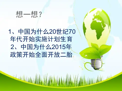 人教七年级上4.1人口与人种(共33张PPT)[优秀课件资料]