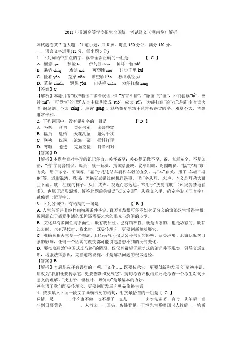 2013年普通高等学校招生全国统一考试语文(湖南卷)解析