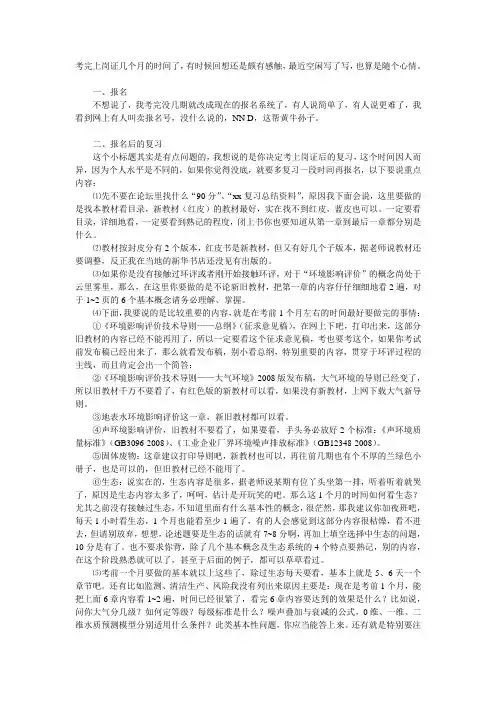 环评考试日记