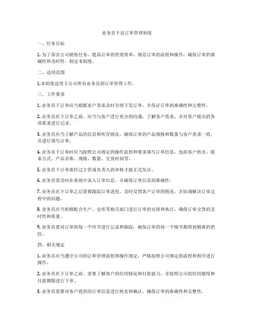 业务员下达订单管理制度