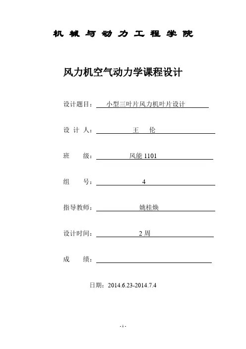 课程设计--风力机分解