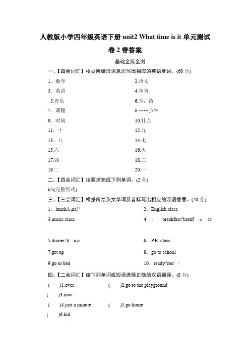 人教版四年级下册英语第二单元测试卷 (3)
